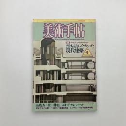 美術手帖　1986年4月号
