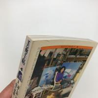 美術手帖　1986年4月号