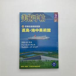 美術手帖　2004年9月号