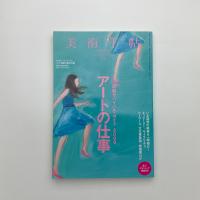 美術手帖　2009年6月号