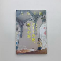 美術手帖　2011年7月号