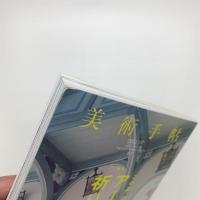 美術手帖　2011年7月号