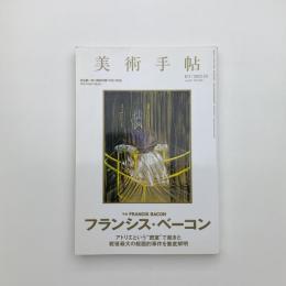 美術手帖　2013年3月号