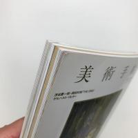 美術手帖　2013年3月号