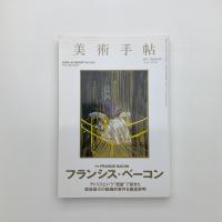 美術手帖　2013年3月号
