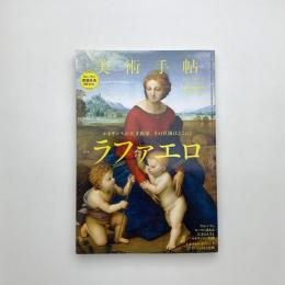美術手帖　2013年5月号