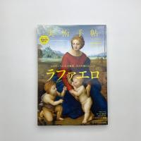 美術手帖　2013年5月号
