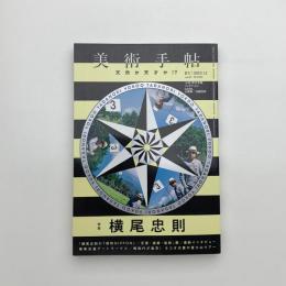 美術手帖　2013年11月号