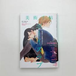 美術手帖　2014年12月号