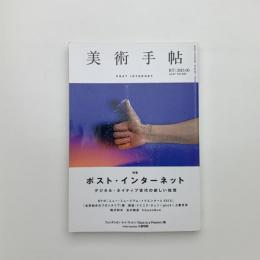 美術手帖　2015年6月号