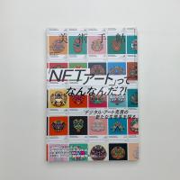 美術手帖　2021年12月号