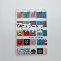 美術手帖　2021年12月号