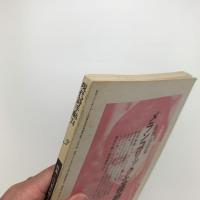 現代詩手帖　1974年3月号