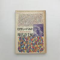 現代詩手帖　1985年12月臨時増刊