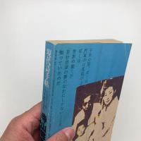 現代詩手帖　1983年11月臨時増刊
