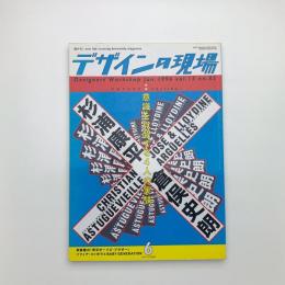 デザインの現場　1996年6月号