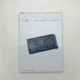デザインの現場　1999年4月号