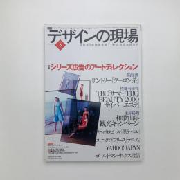 デザインの現場　2000年6月号