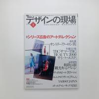 デザインの現場　2000年6月号