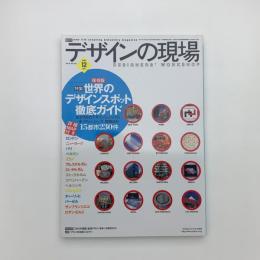 デザインの現場　2000年12月号