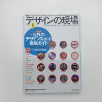 デザインの現場　2000年12月号