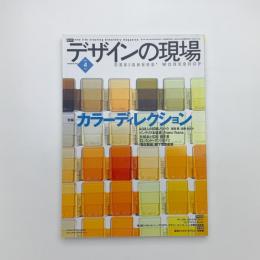 デザインの現場　2001年4月号