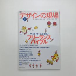 デザインの現場　2002年2月号