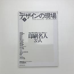 デザインの現場　2002年8月号