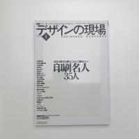 デザインの現場　2002年8月号
