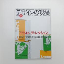 デザインの現場　2002年12月号