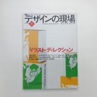 デザインの現場　2002年12月号