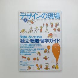 デザインの現場　2003年2月号