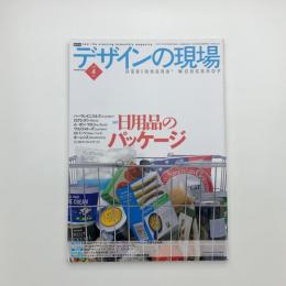 デザインの現場　2003年4月号