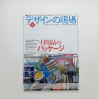 デザインの現場　2003年4月号