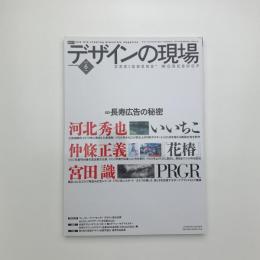 デザインの現場　2003年6月号