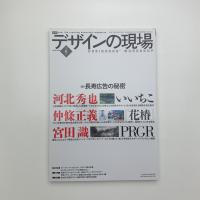 デザインの現場　2003年6月号