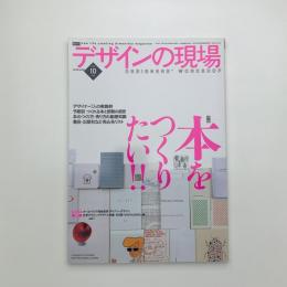 デザインの現場　2003年10月号