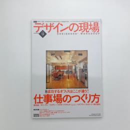 デザインの現場　2003年12月号