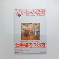 デザインの現場　2003年12月号