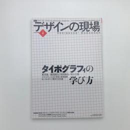 デザインの現場　2004年4月号