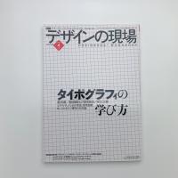 デザインの現場　2004年4月号