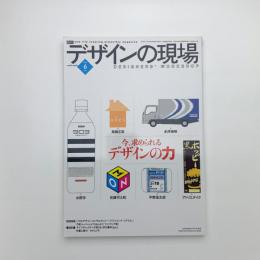 デザインの現場　2004年6月号