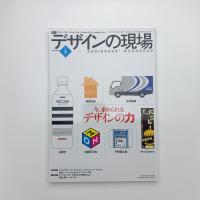 デザインの現場　2004年6月号