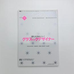 デザインの現場　2004年10月号
