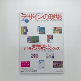 デザインの現場　2004年12月号
