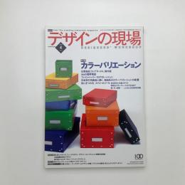 デザインの現場　2005年4月号