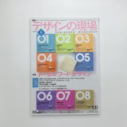 デザインの現場　2005年6月号