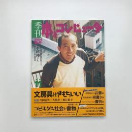 季刊 本とコンピュ-タ 2004 春号