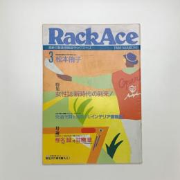 ラックエース Rack Ace 1988年3月