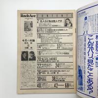 ラックエース Rack Ace 1988年3月